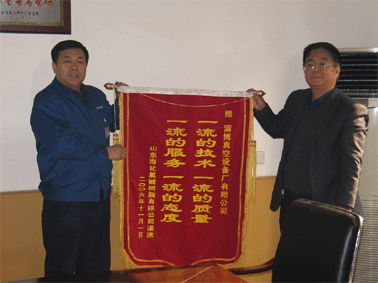 2006年11月份山東?；葔A樹脂有限公司贈(zèng)我公司“一流質(zhì)量、一流服務(wù)”錦旗